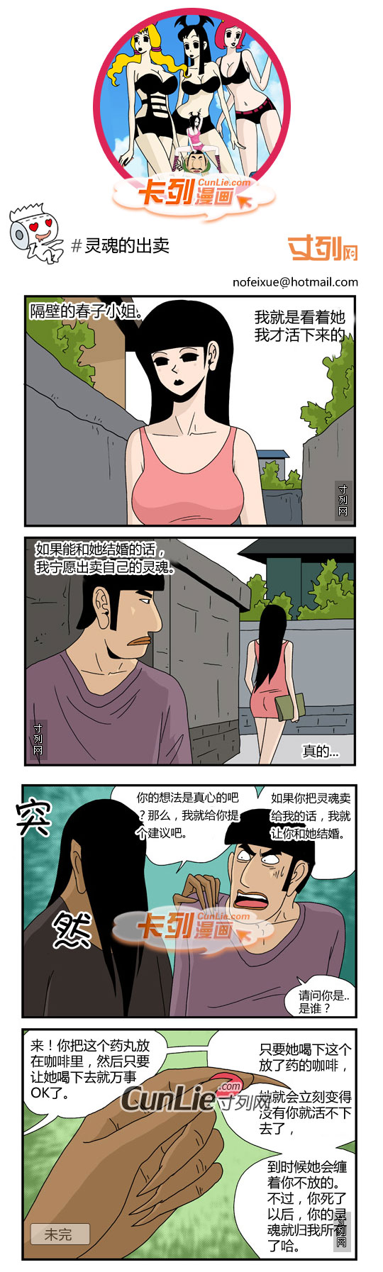 卡列漫画灵魂的出卖