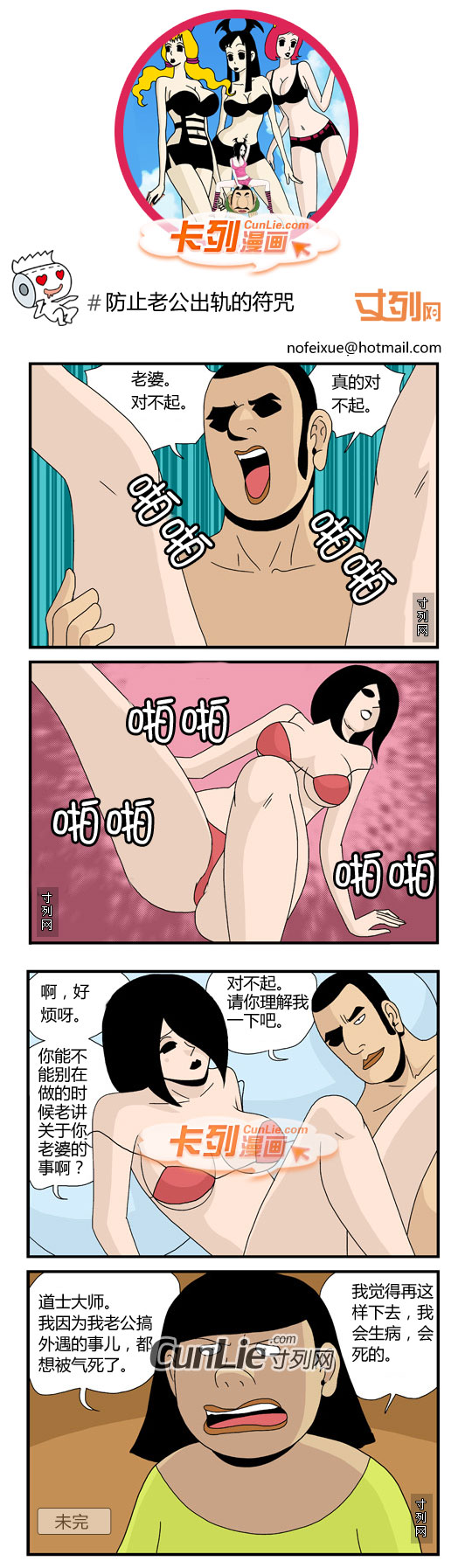 卡列漫画防止老公出轨的符咒