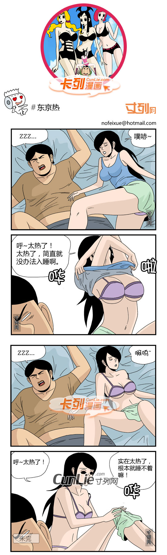 卡列漫画东京热