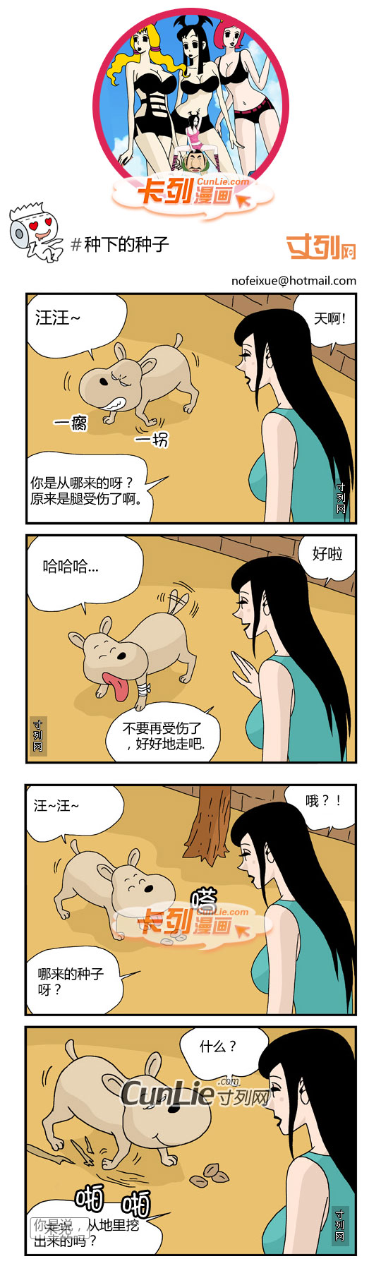 卡列漫画种下的种子