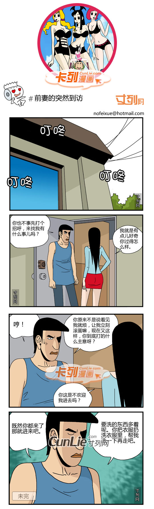 卡列漫画前妻的突然到访