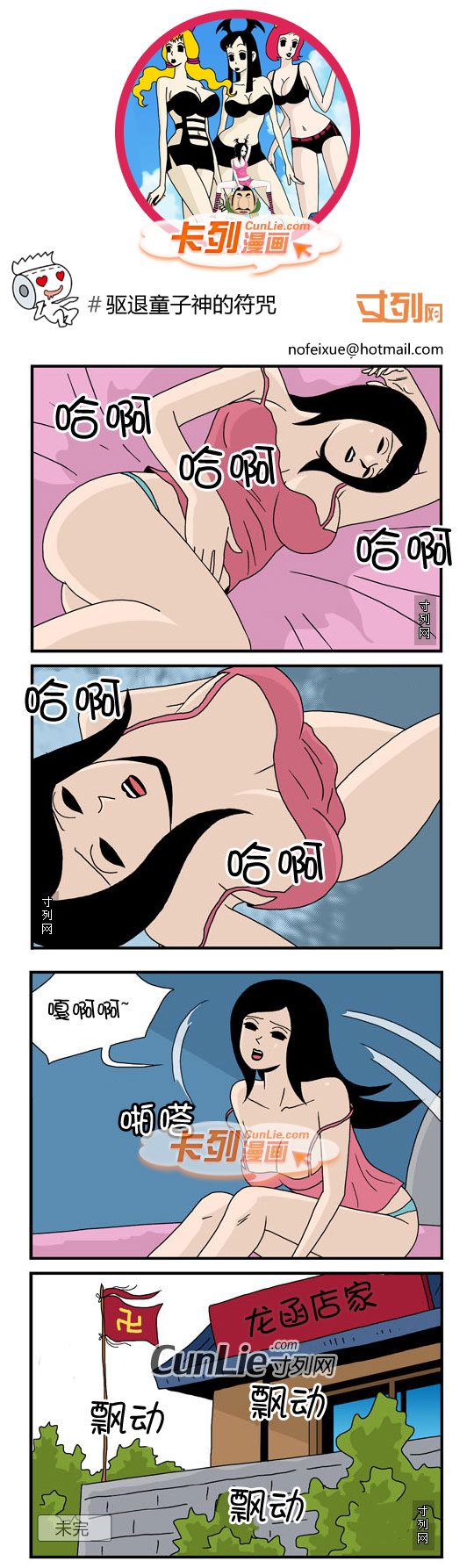 卡列漫画驱退童子神的符咒