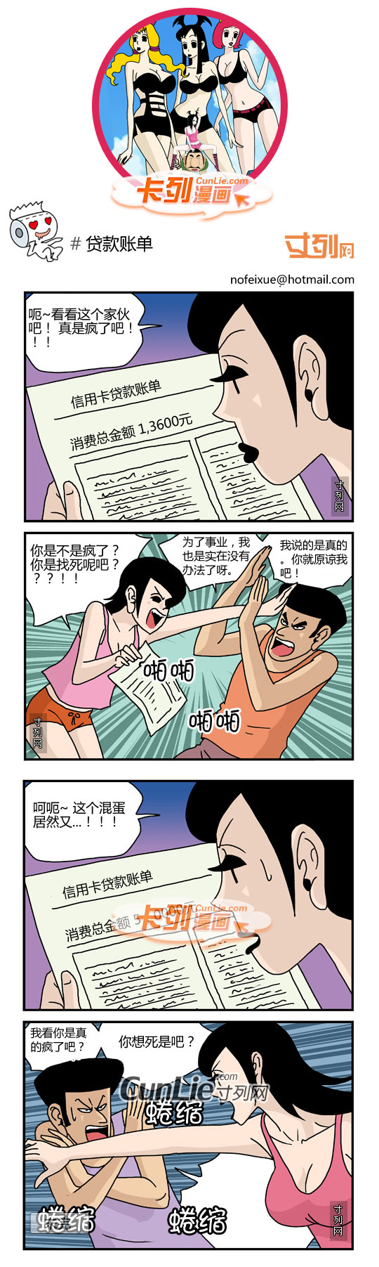 卡列漫画贷款账单