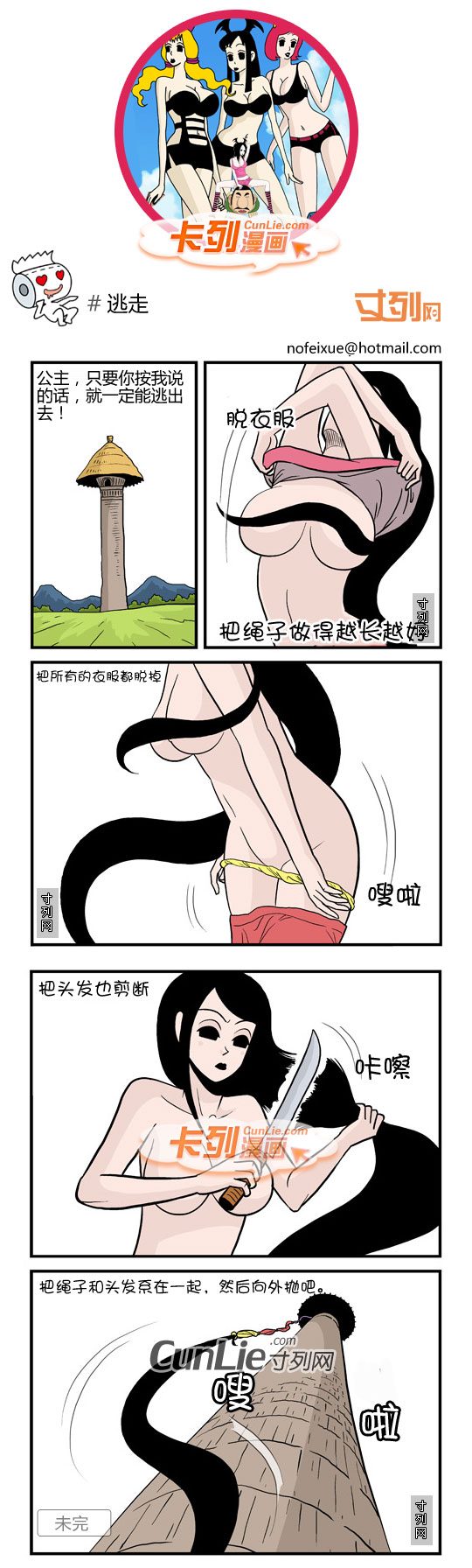 卡列漫画逃走