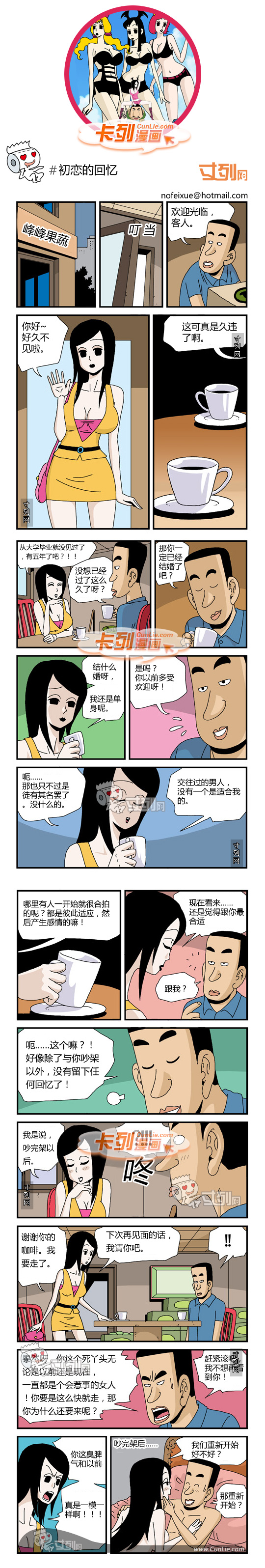 卡列漫画初恋的回忆