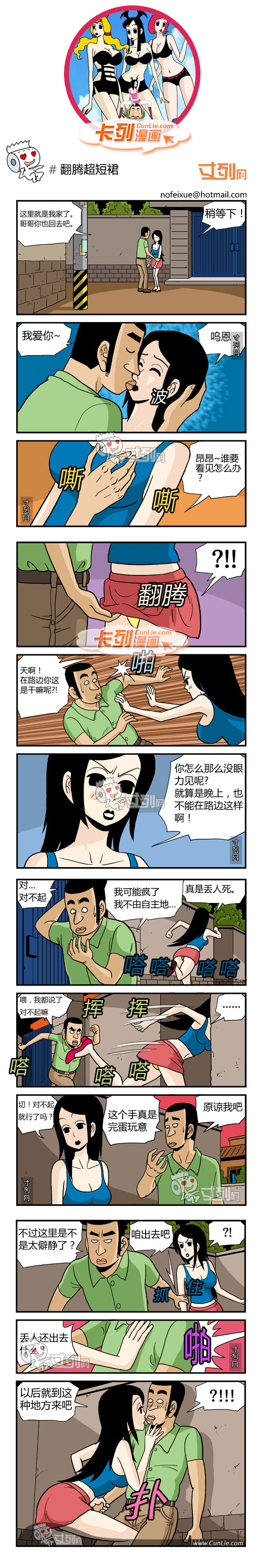 卡列漫画翻腾超短裙