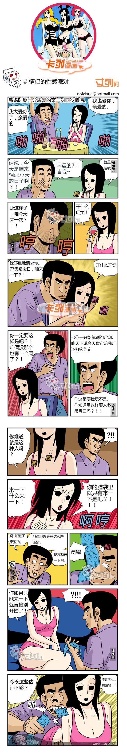 卡列漫画情侣的性感派对