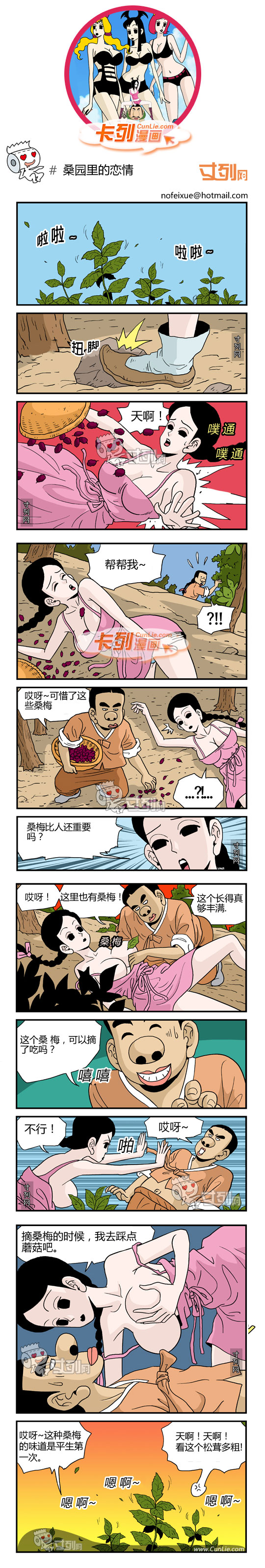 卡列漫画桑园里的恋情