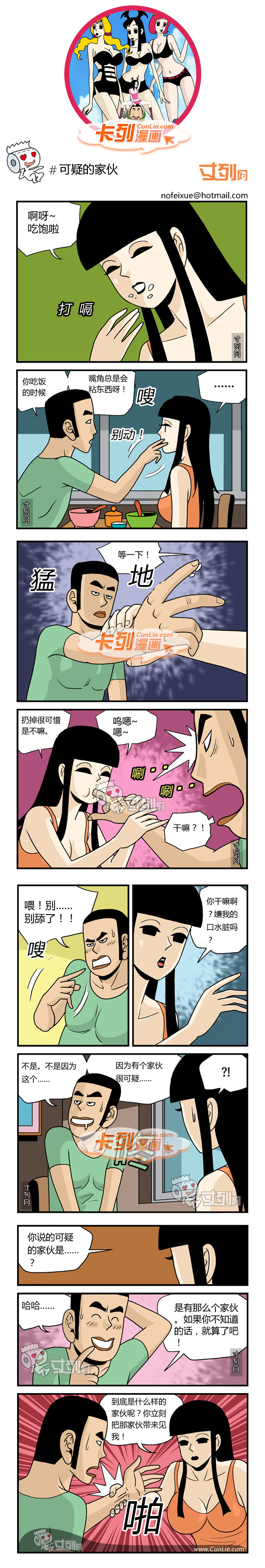 卡列漫画可疑的家伙