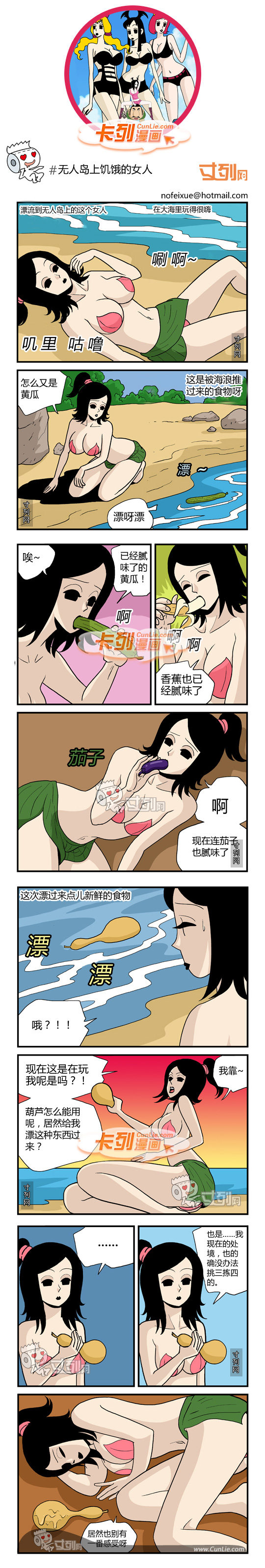 卡列漫画无人岛饥饿的女人