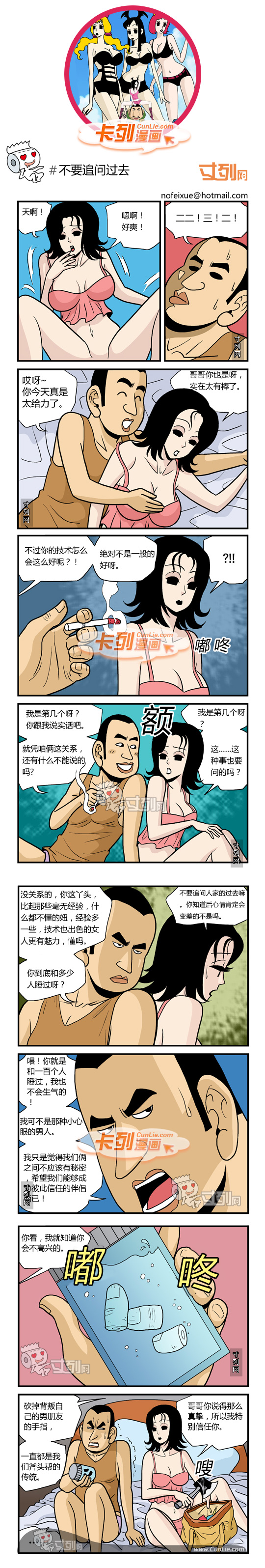 卡列漫画不要追问过去