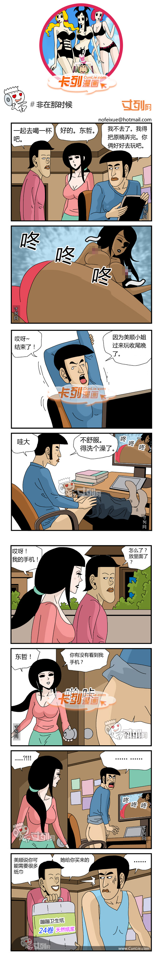 卡列漫画非在那时候