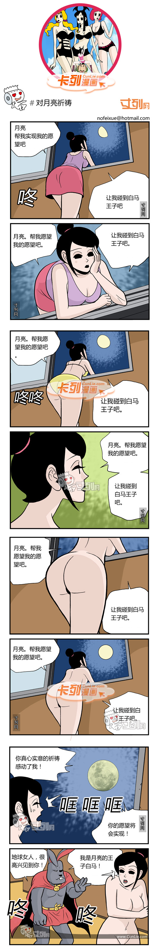 卡列漫画对月亮祈祷