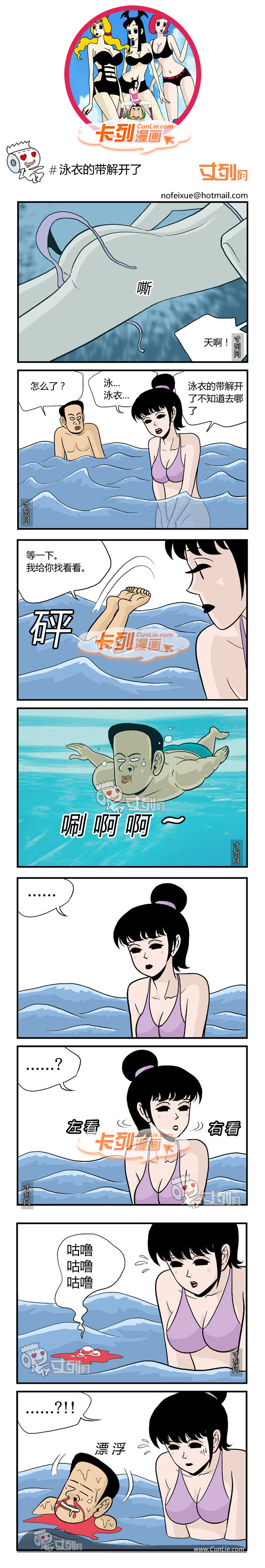 卡列漫画泳衣的带解开了