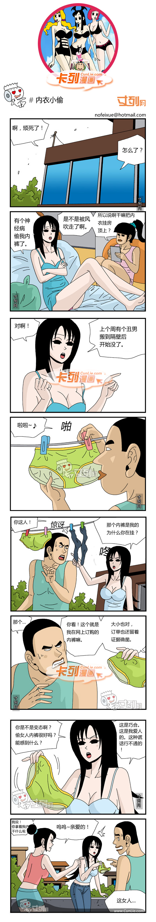 卡列漫画内衣小偷