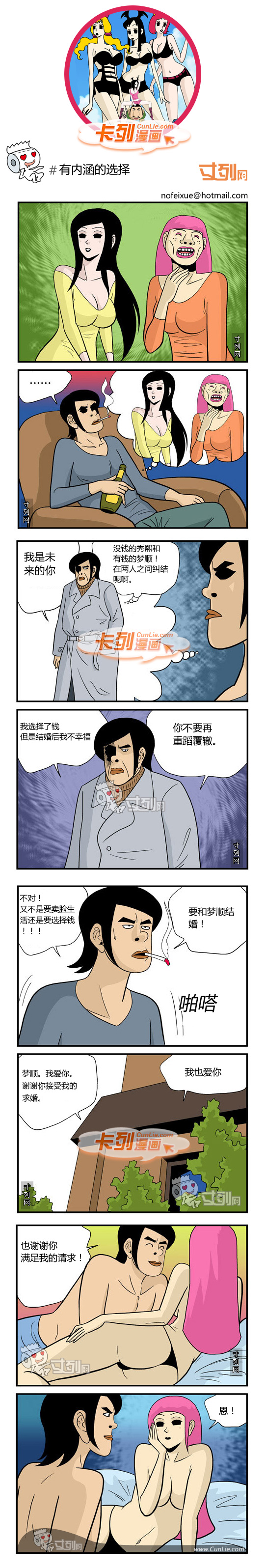 卡列漫画有内涵的选着