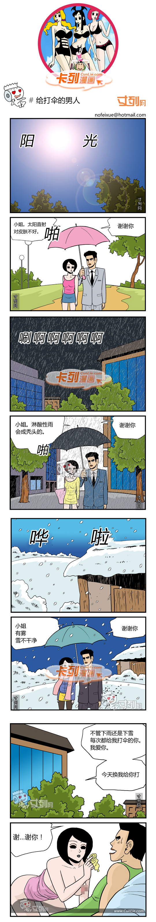 卡列漫画给打伞的男人