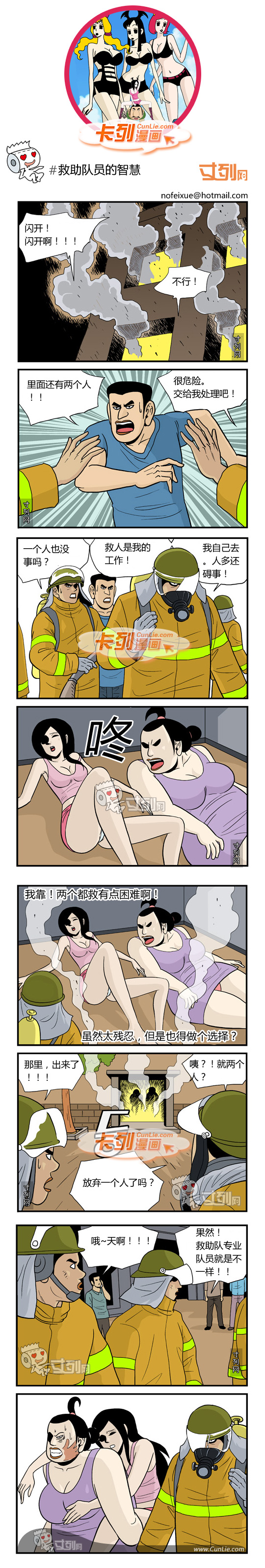 邪恶漫画救助队员的智慧