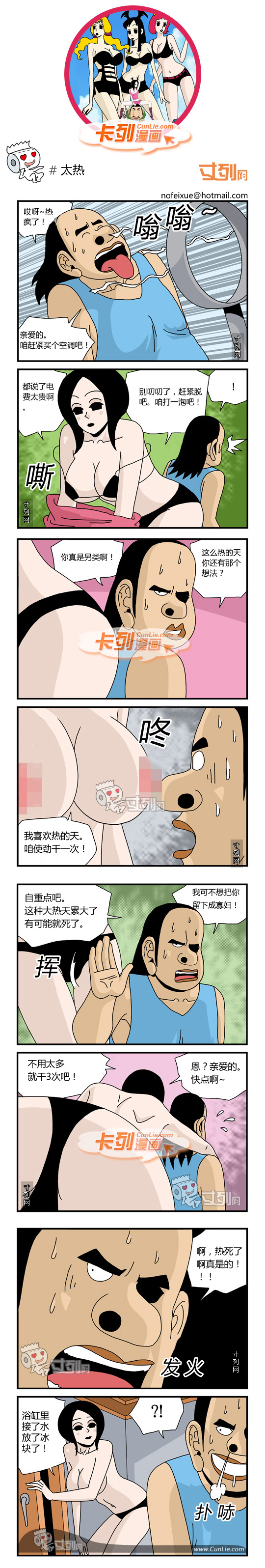 卡列漫画太热