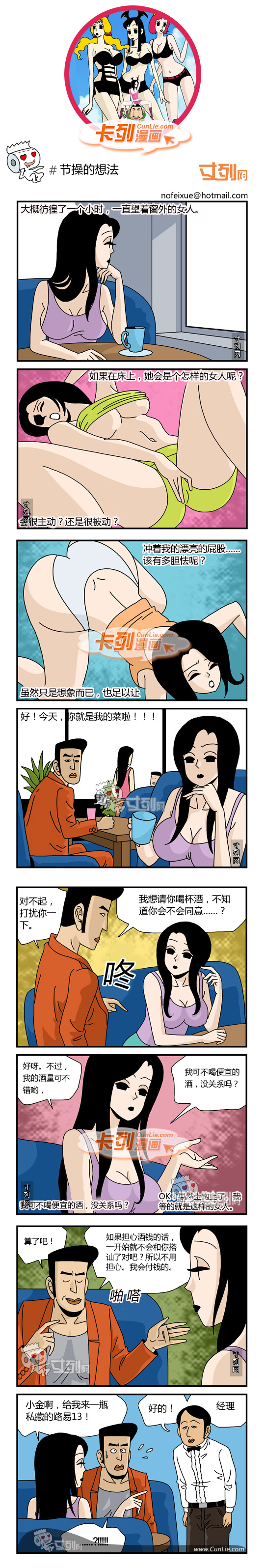 卡列漫画节操的想法