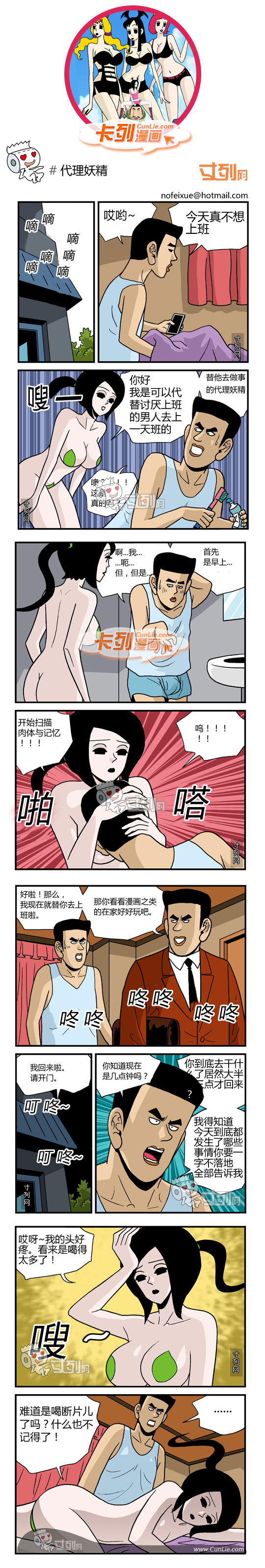 卡列漫画代理妖精