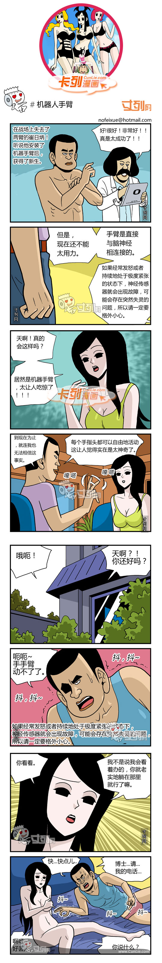 卡列漫画机器人手臂