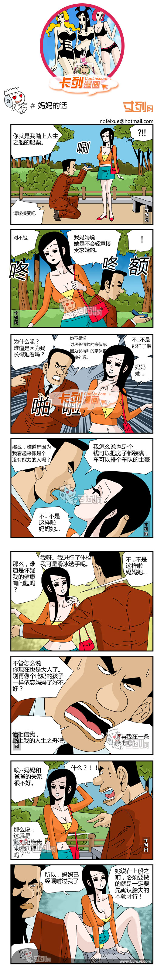 卡列漫画妈妈的话