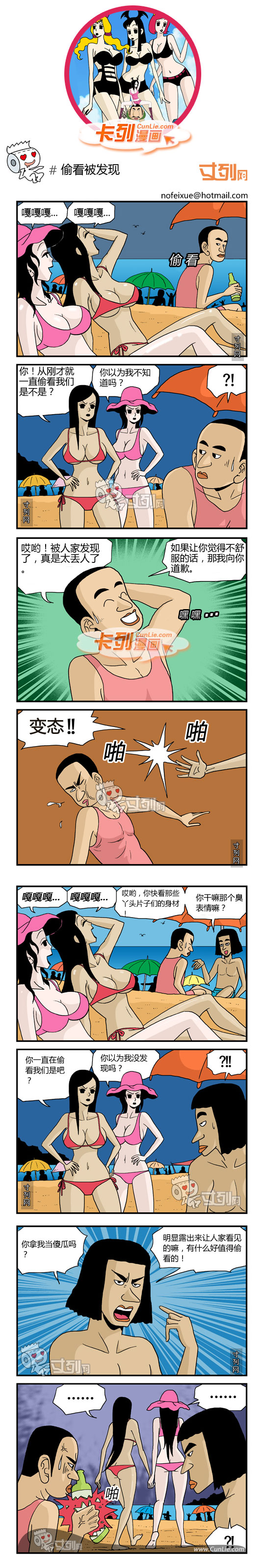 卡列漫画偷看被发现