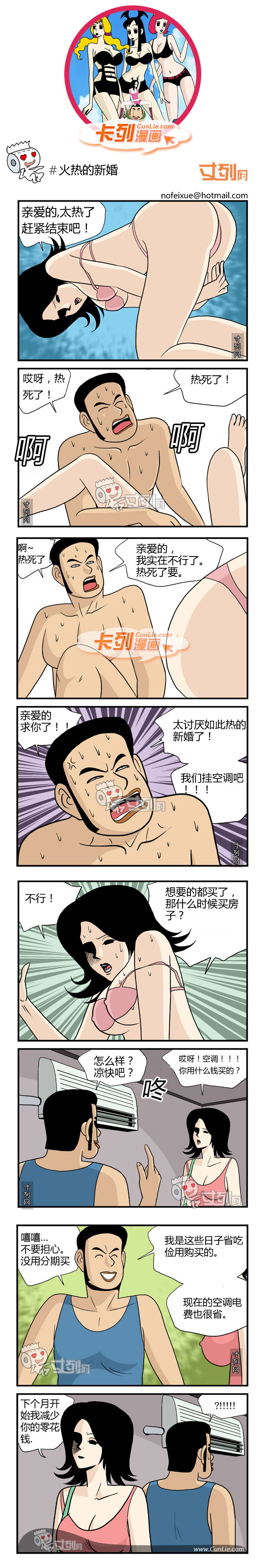 卡列漫画火热的新婚