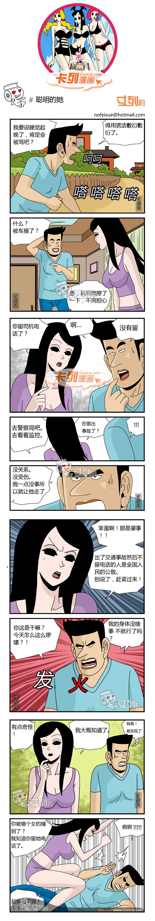 卡列漫画聪明的她