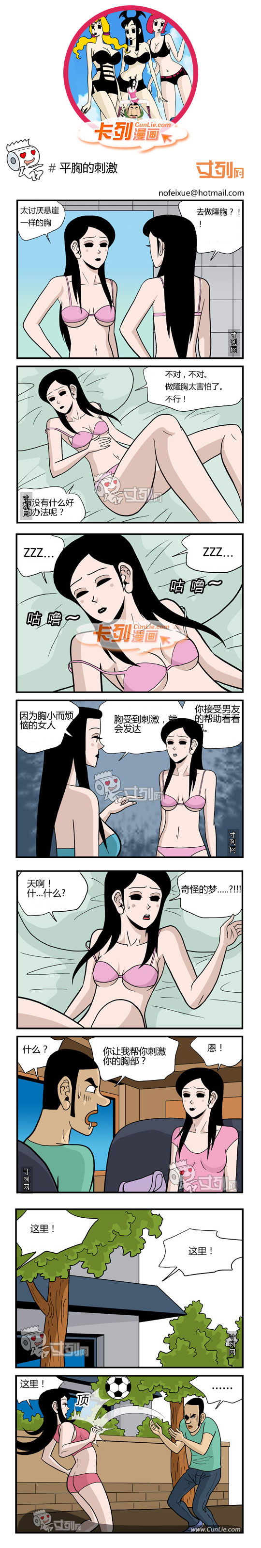 卡列漫画平胸的刺激