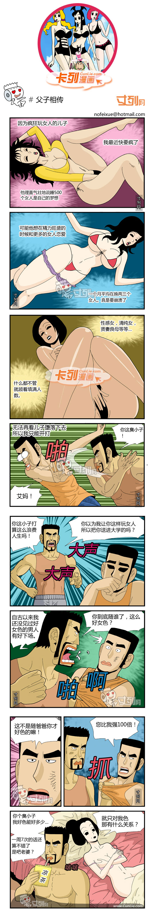 卡列漫画父子相传