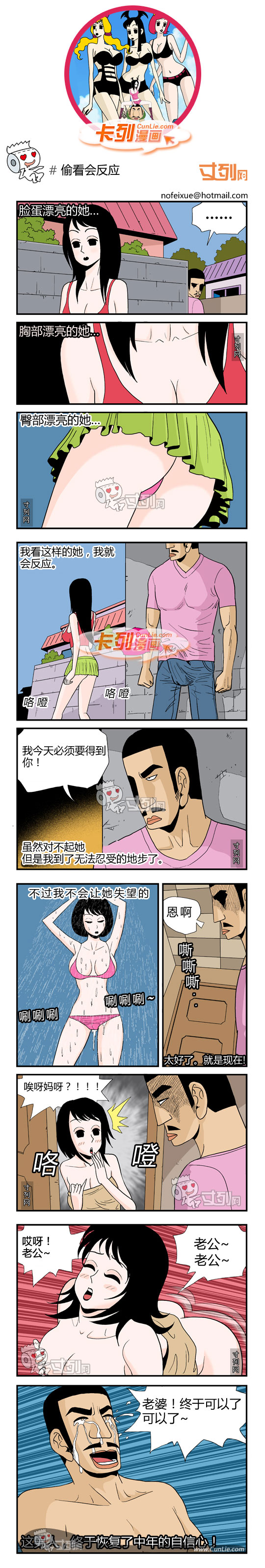 卡列漫画偷看会反应