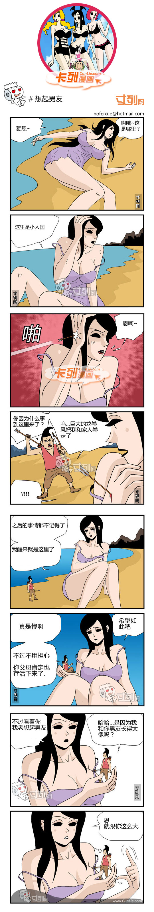 卡列漫画想起男友