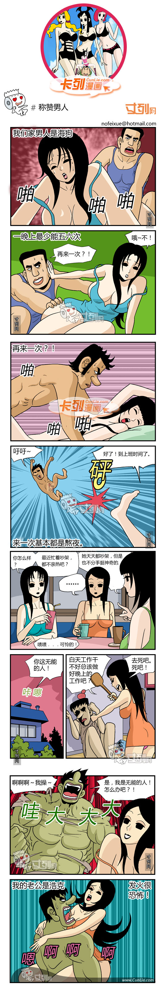 卡列漫画称赞男人