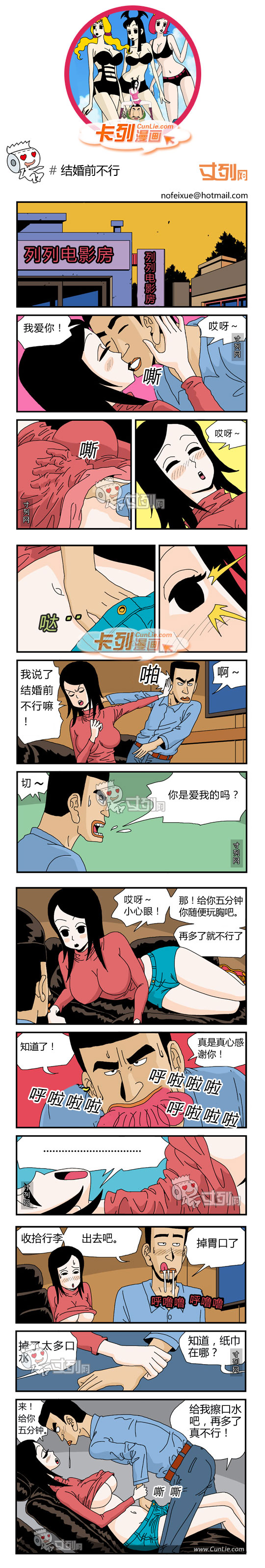 卡列漫画结婚前不行