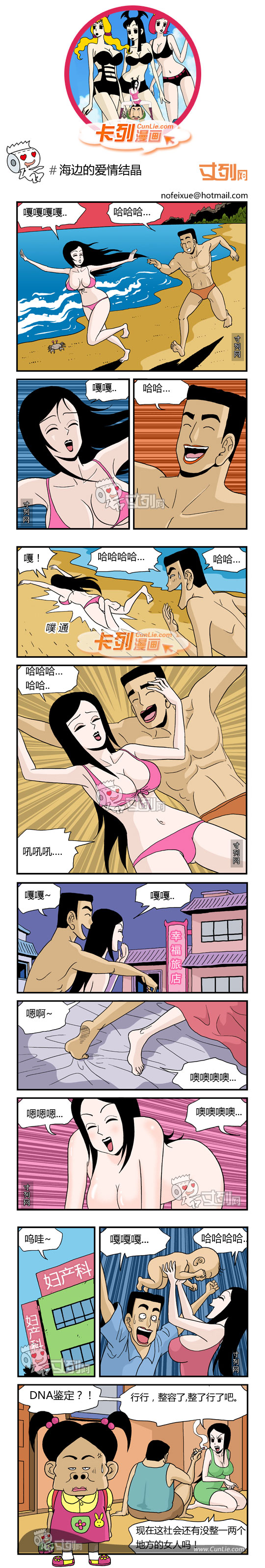 卡列漫画幸福的爱情结晶