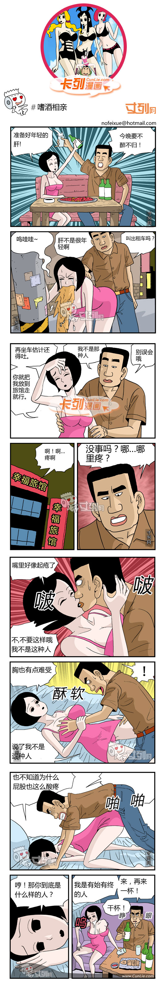 卡列漫画嗜酒相亲