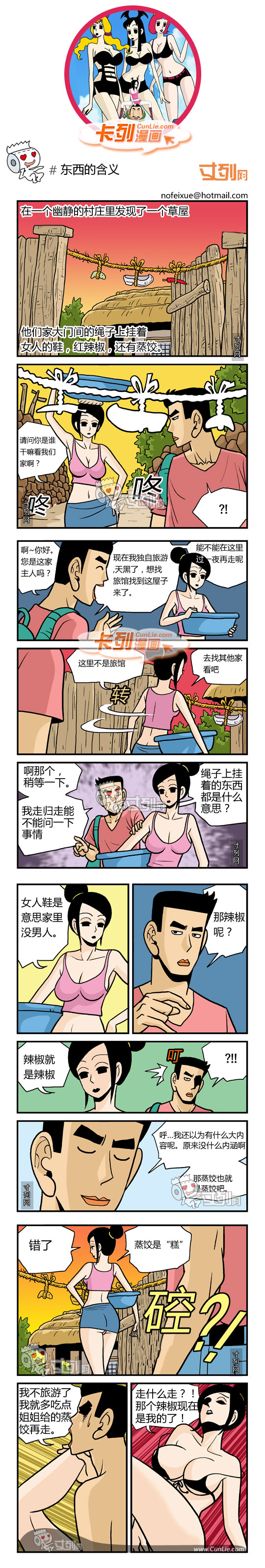 卡列漫画东西的含义