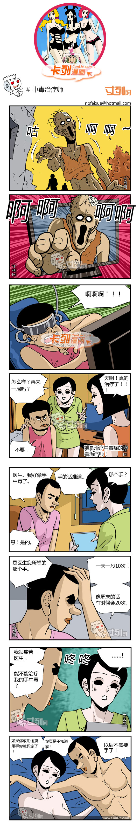 卡列漫画中毒治疗师