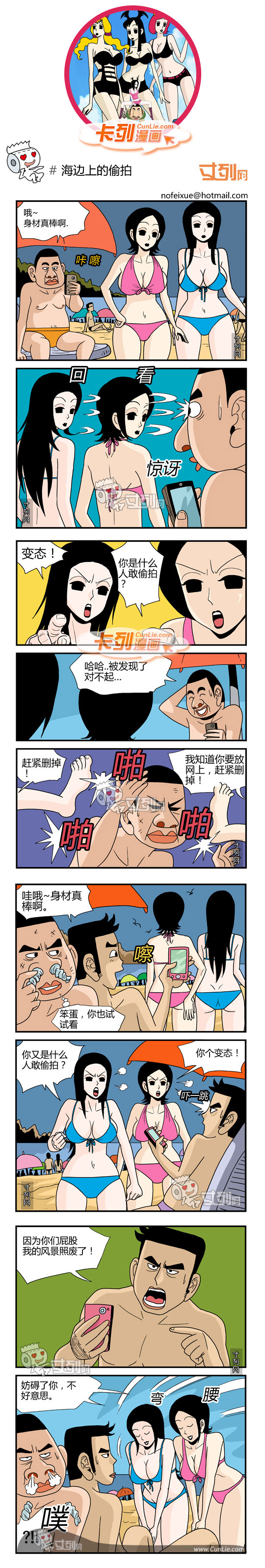 卡列漫画海边上的拍照