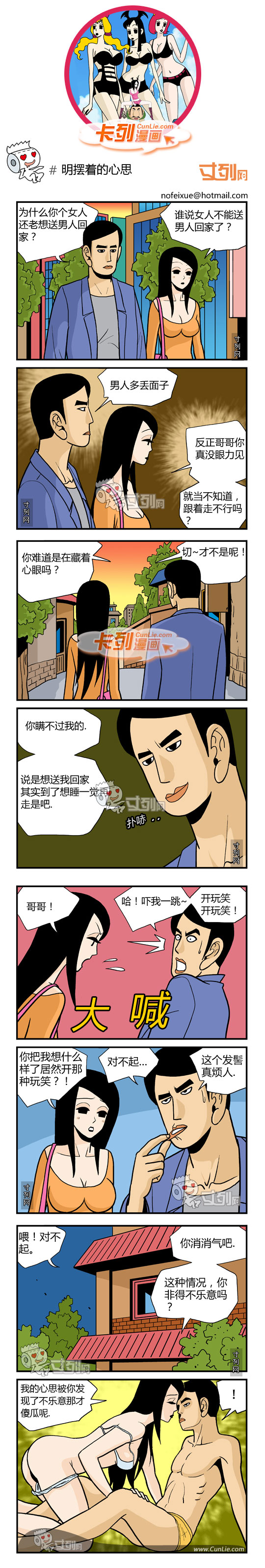 卡列漫画明摆着的心思