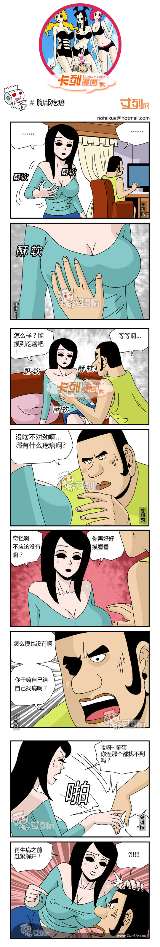 卡列漫画胸部疙瘩