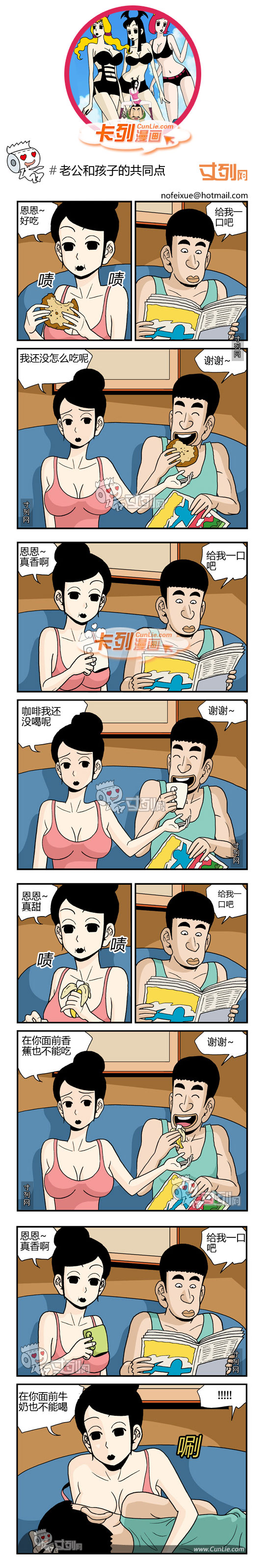 卡列漫画老公和孩子的共同点