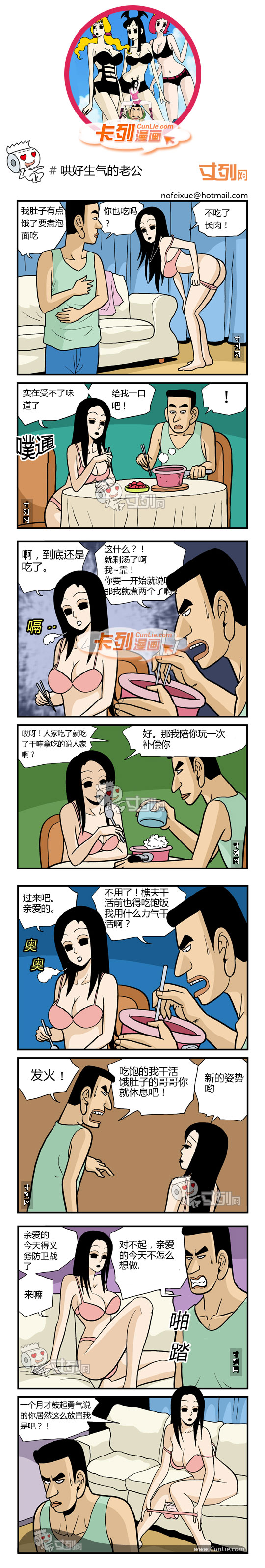 卡列漫画哄好生气的老公