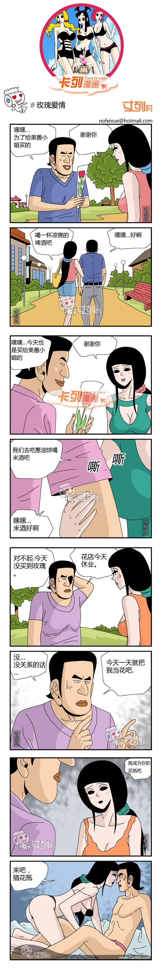 卡列漫画玫瑰爱情