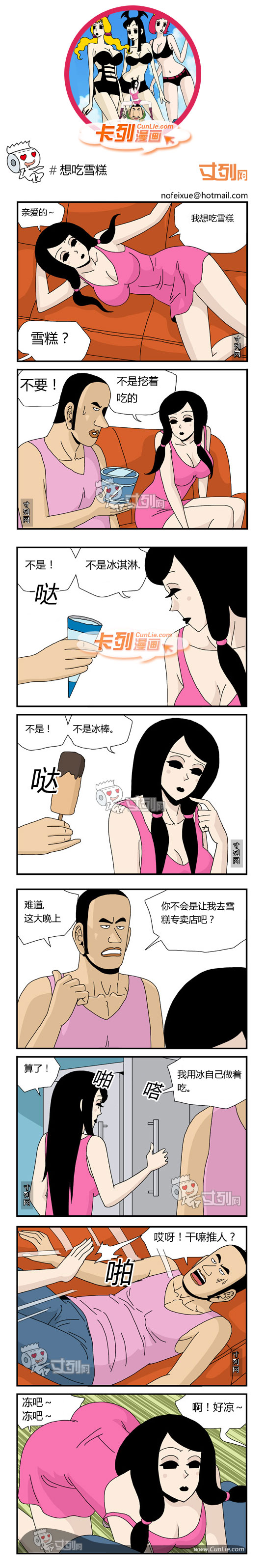 卡列漫画想吃雪糕