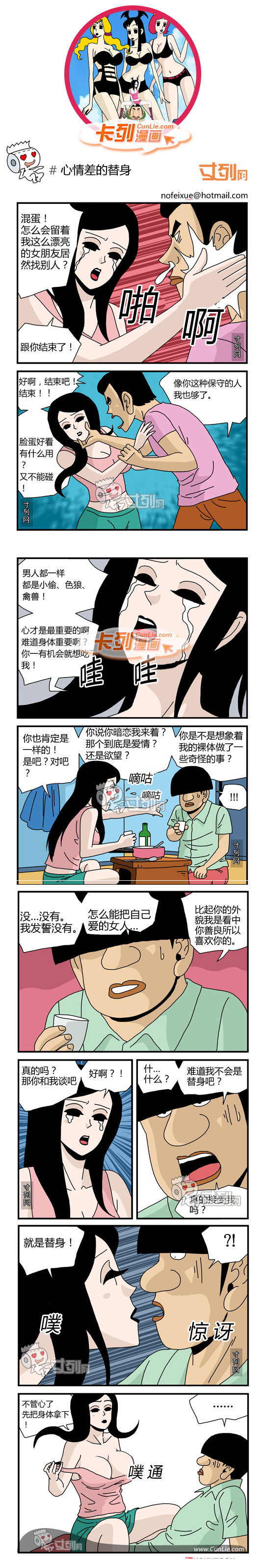 卡列漫画心情插的替身