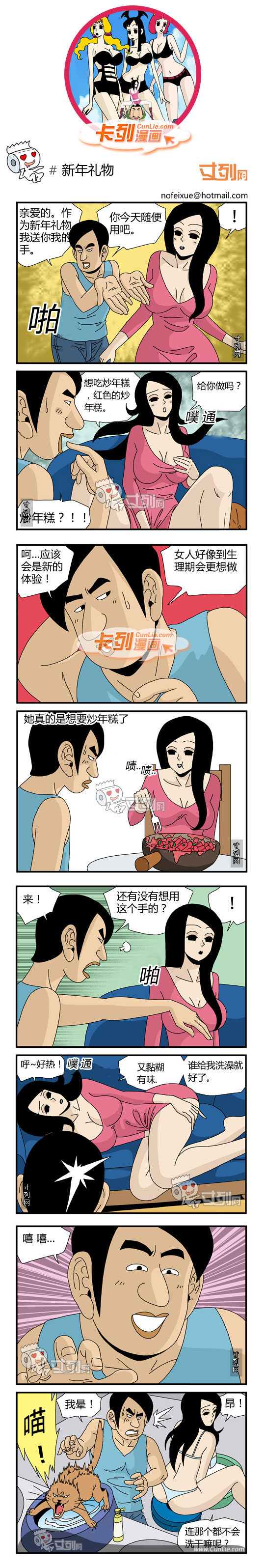 卡列漫画新年礼物