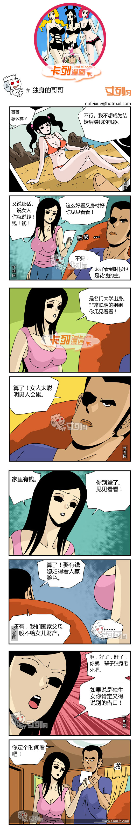 卡列漫画独身的哥哥